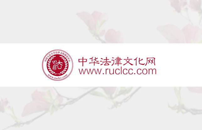 中华法律文化网